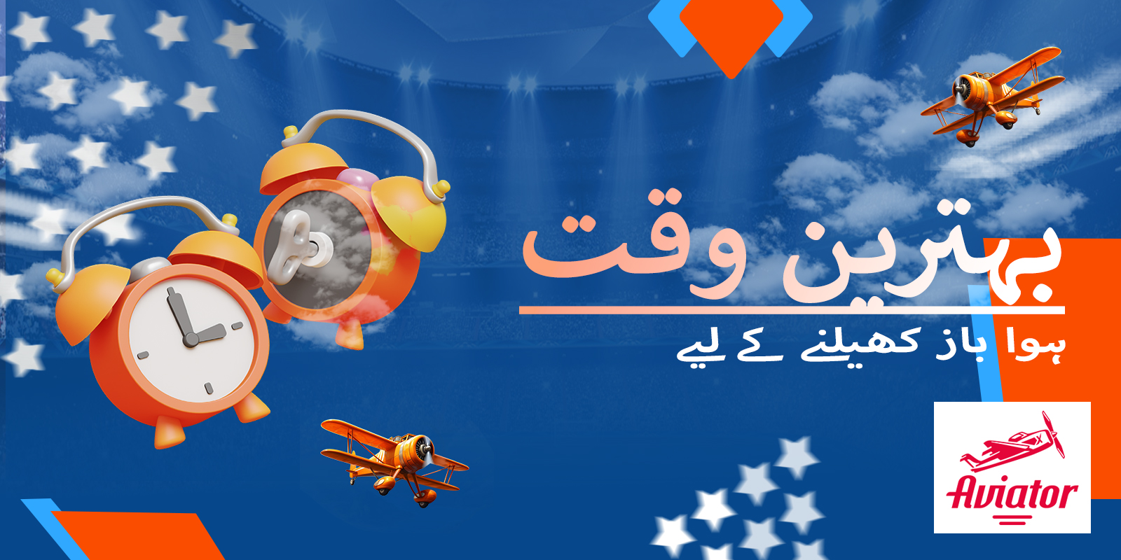 Mostbet پر ہوا باز کھیلنے کا بہترین وقت