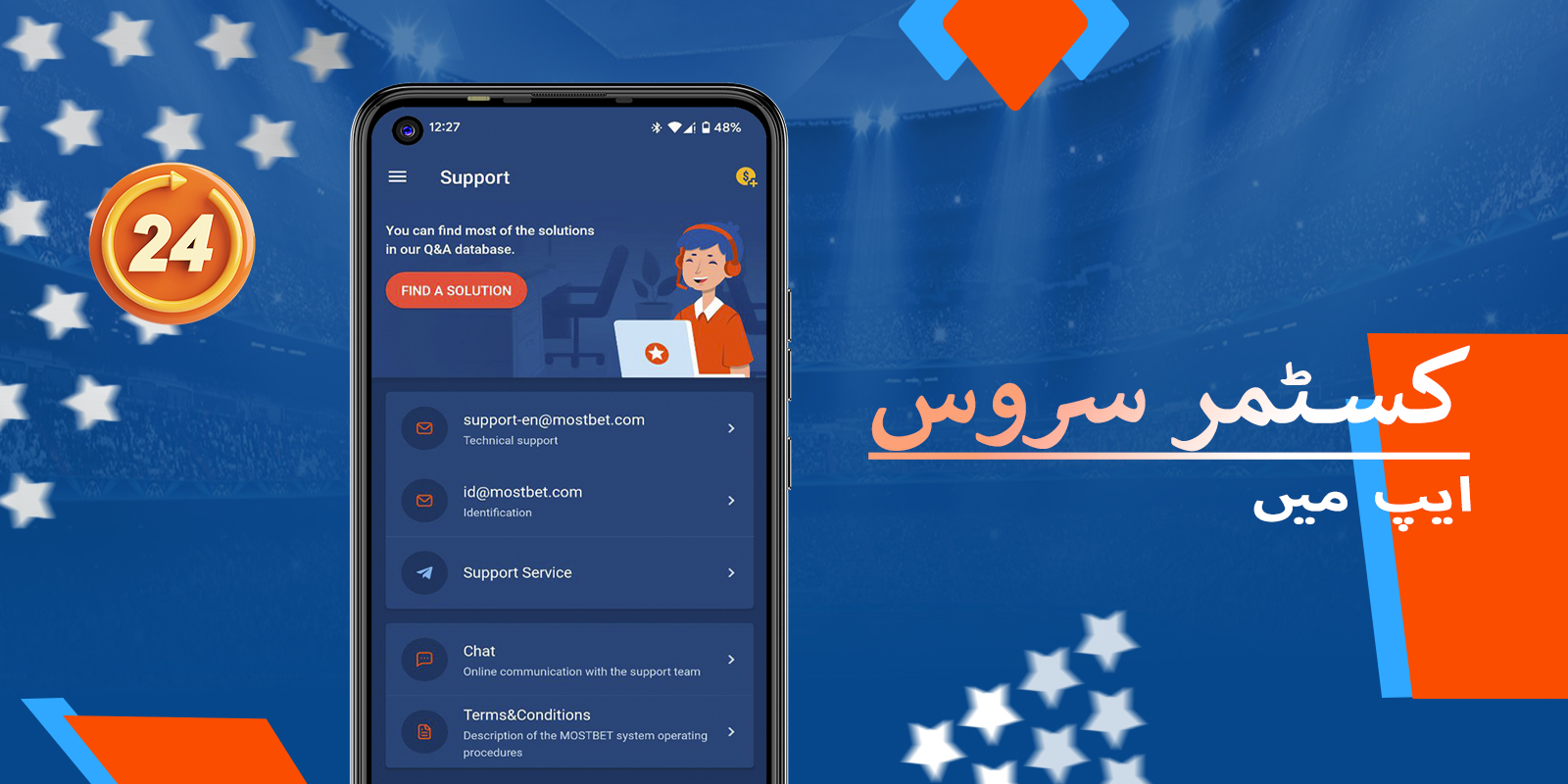 Mostbet موبائل ایپلیکیشن میں سپورٹ سروس