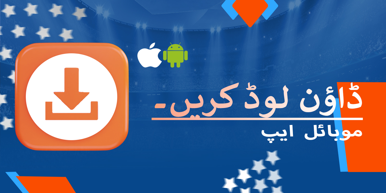 موسٹ بیٹ ایپ اینڈرائیڈ اور آئی او ایس کے لیے ڈاؤن لوڈ کریں۔