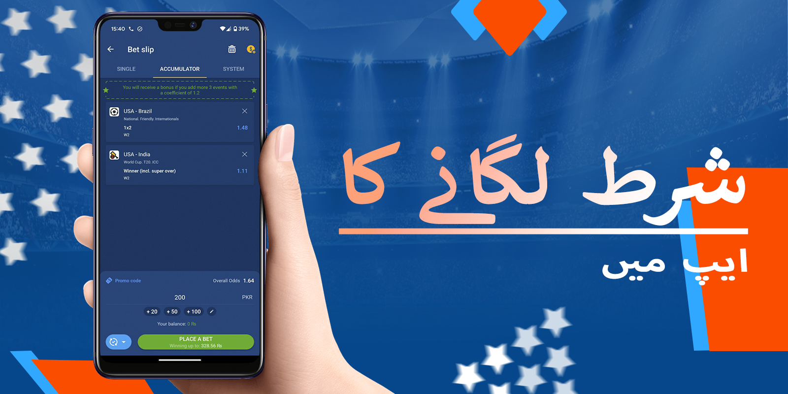 موسٹ بیٹ موبائل ایپلیکیشن کے ذریعے شرط کیسے لگائیں؟