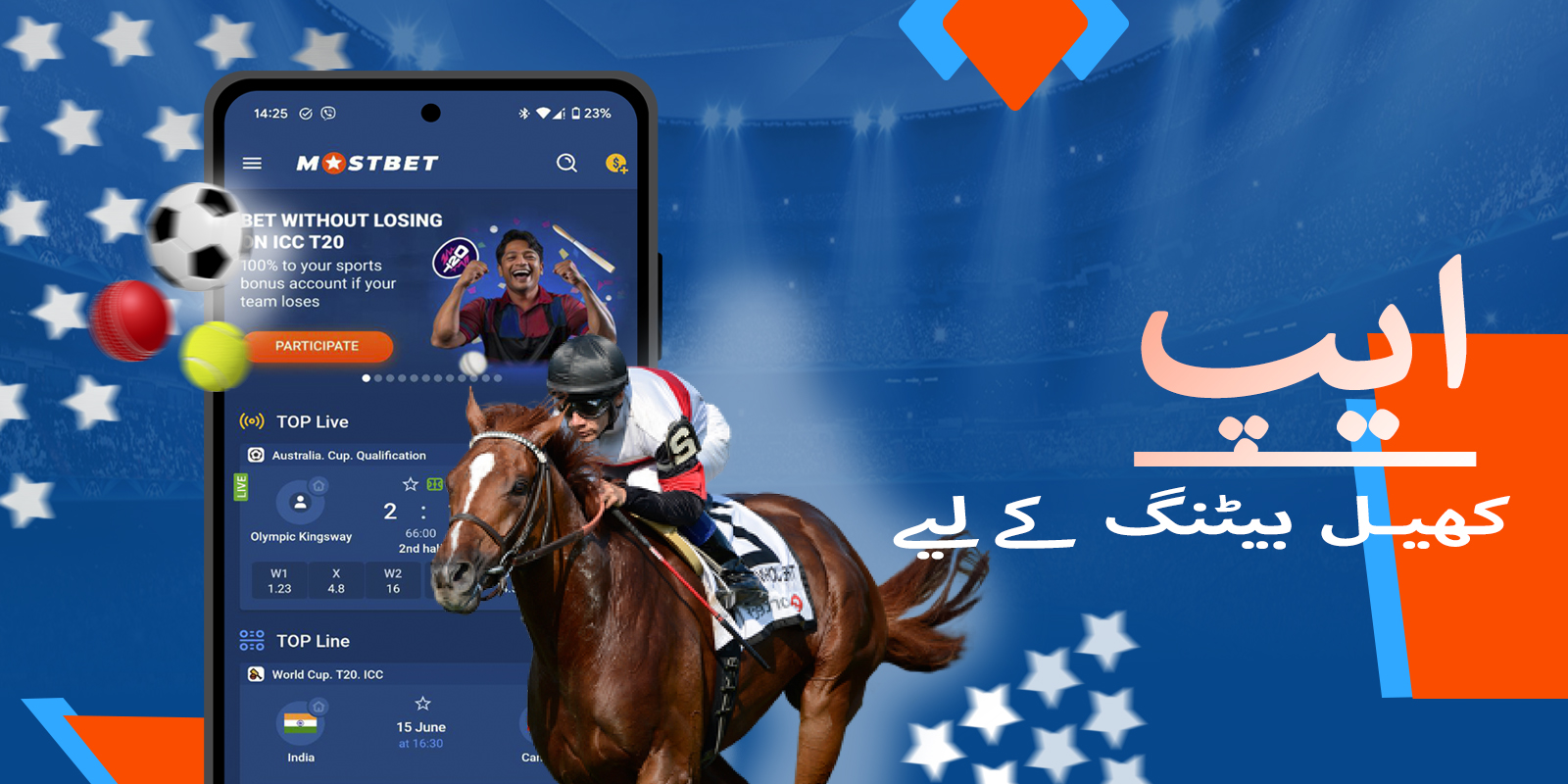 Mostbet ایپ کے ساتھ کھیلوں کی شرط لگائیں۔