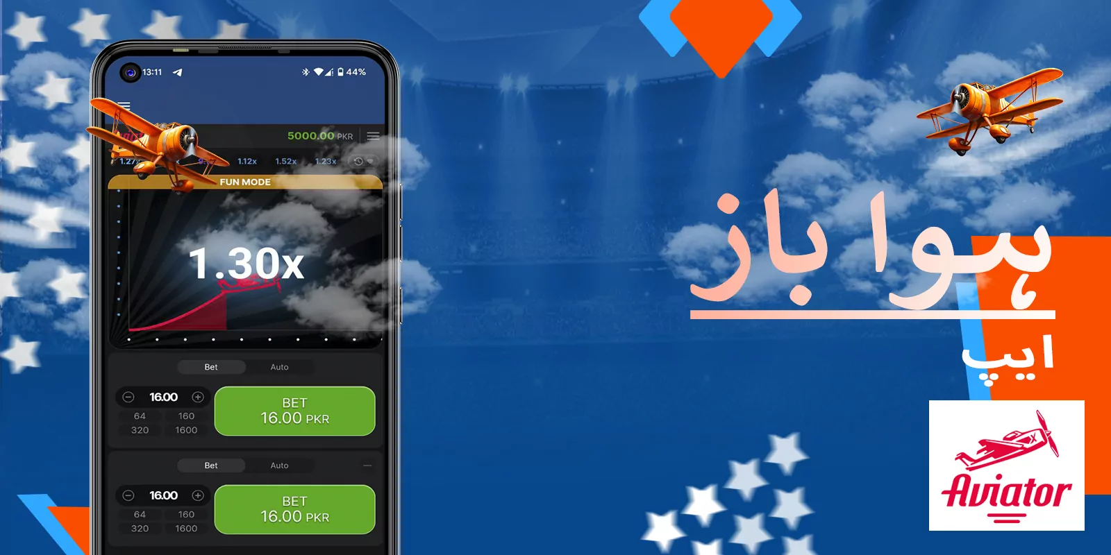 پاکستان میں موسٹ بیٹ ایویٹر ایپ