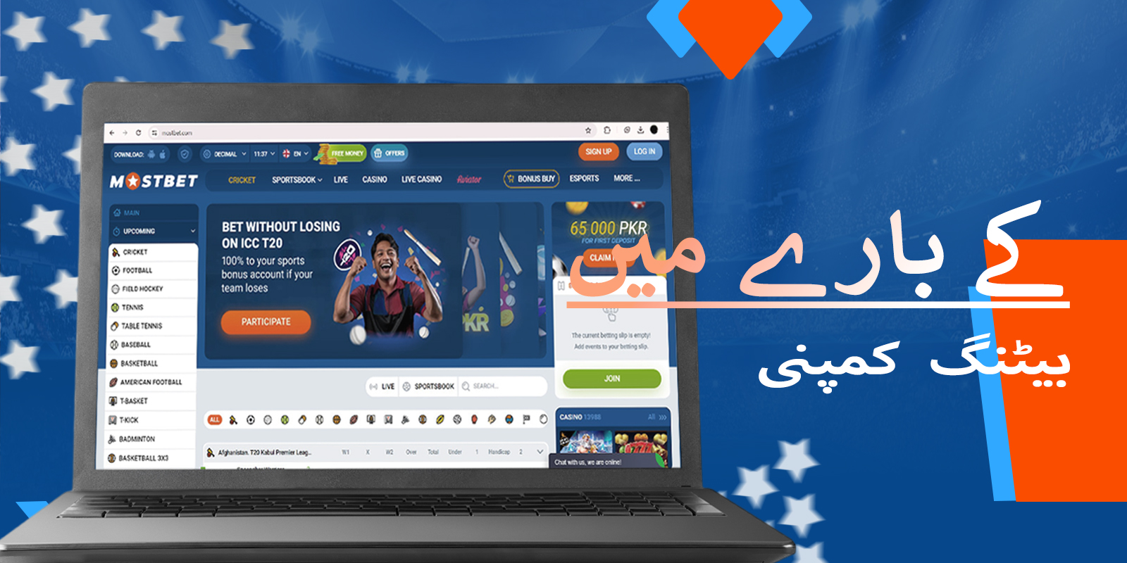 اپنے کمپیوٹر پر Mostbet ایپ ڈاؤن لوڈ کریں۔