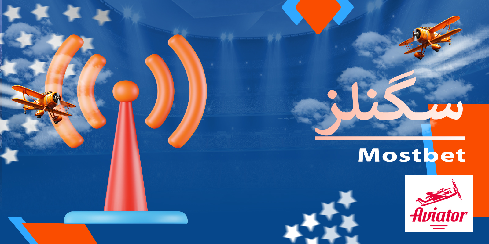 Mostbet Aviator پر جیتنے کے اشارے