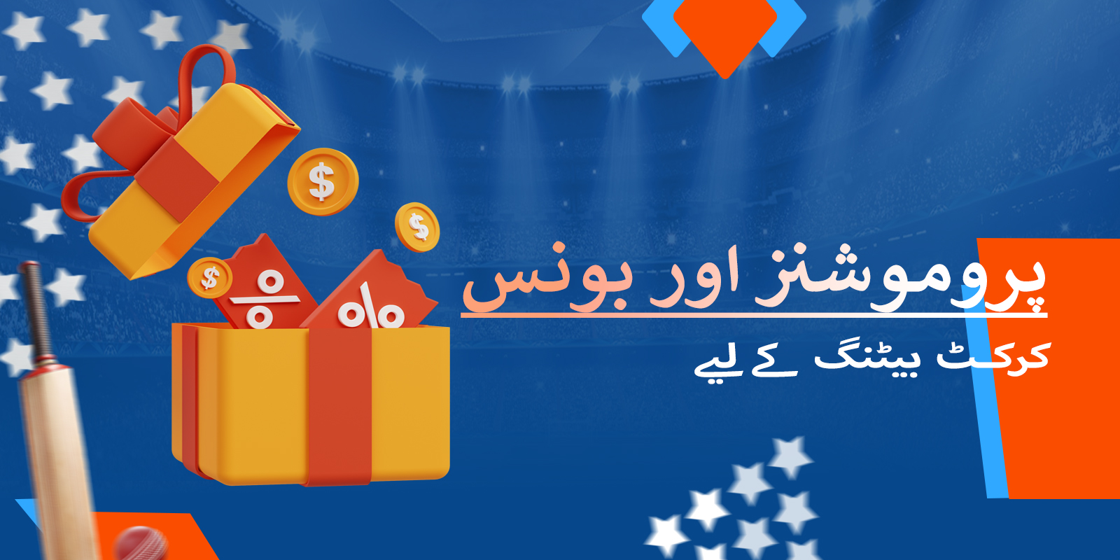 موسٹ بیٹ پر کرکٹ بیٹنگ پروموشنز اور بونس