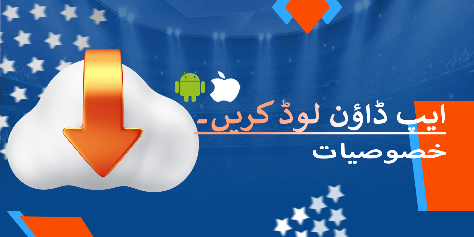 Android اور iOS آلات کے لیے Mostbet APK