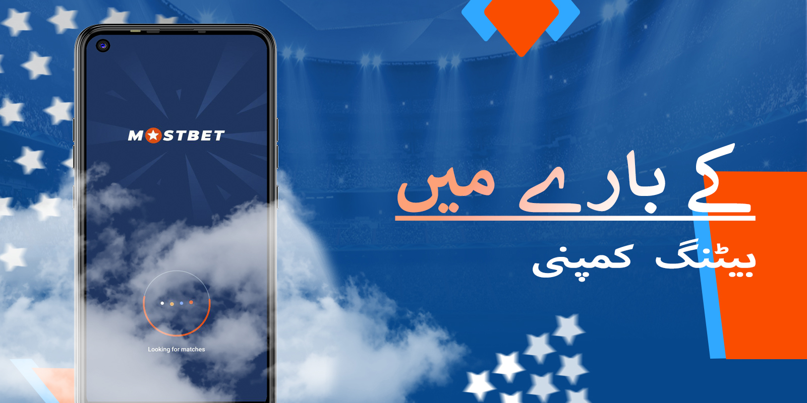 Mostbet ایپ کی خصوصیات کے بارے میں جانیں۔