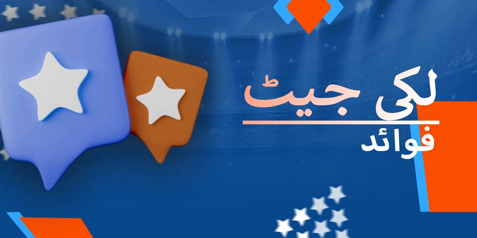 Mostbet Pakistan پر لکی جیٹ کو منتخب کرنے کے فوائد