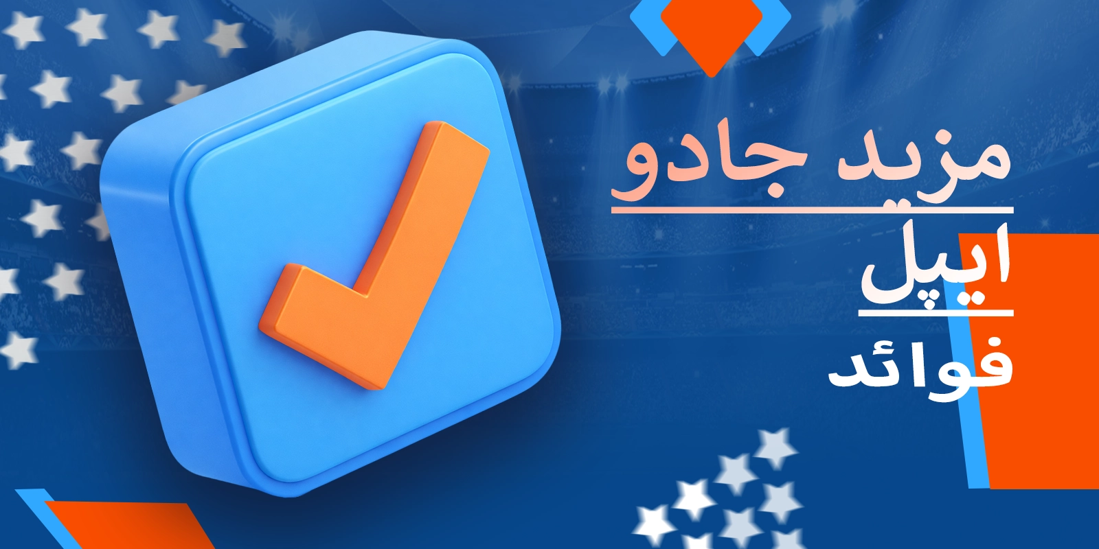 Mostbet Pakistan پر مزید Magic Apple کو منتخب کرنے کے فوائد