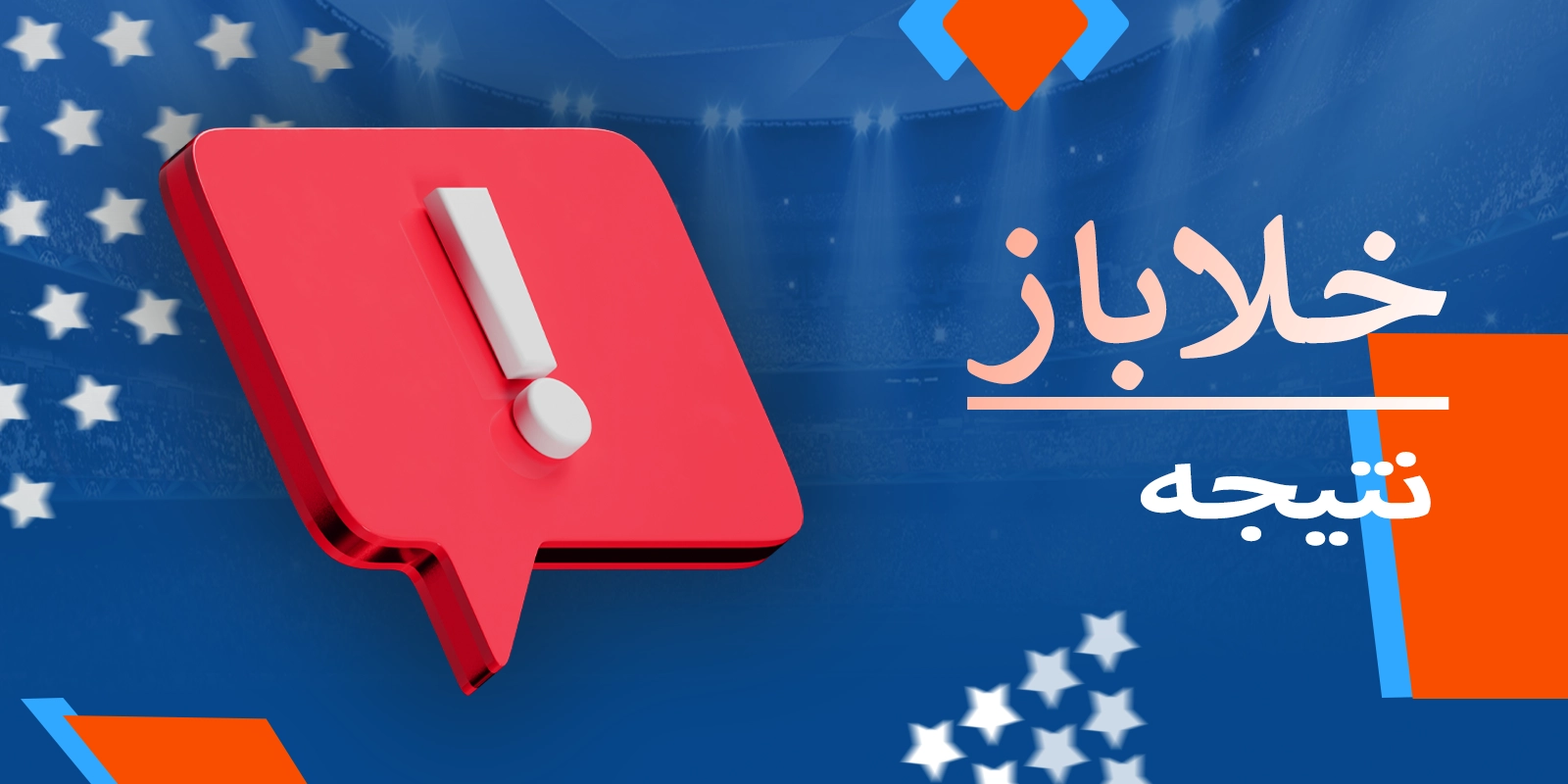 خلاباز کھلاڑیوں کے لیے حتمی راستہ اور اگلے اقدامات