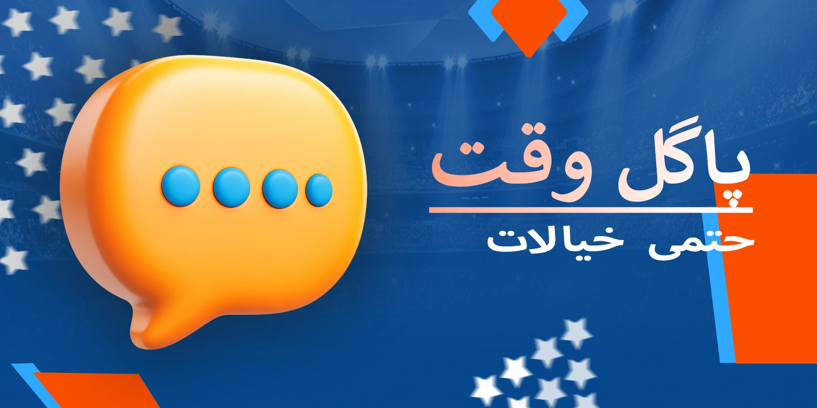 موسٹ بیٹ پر کریزی ٹائم کے بارے میں حتمی نکات