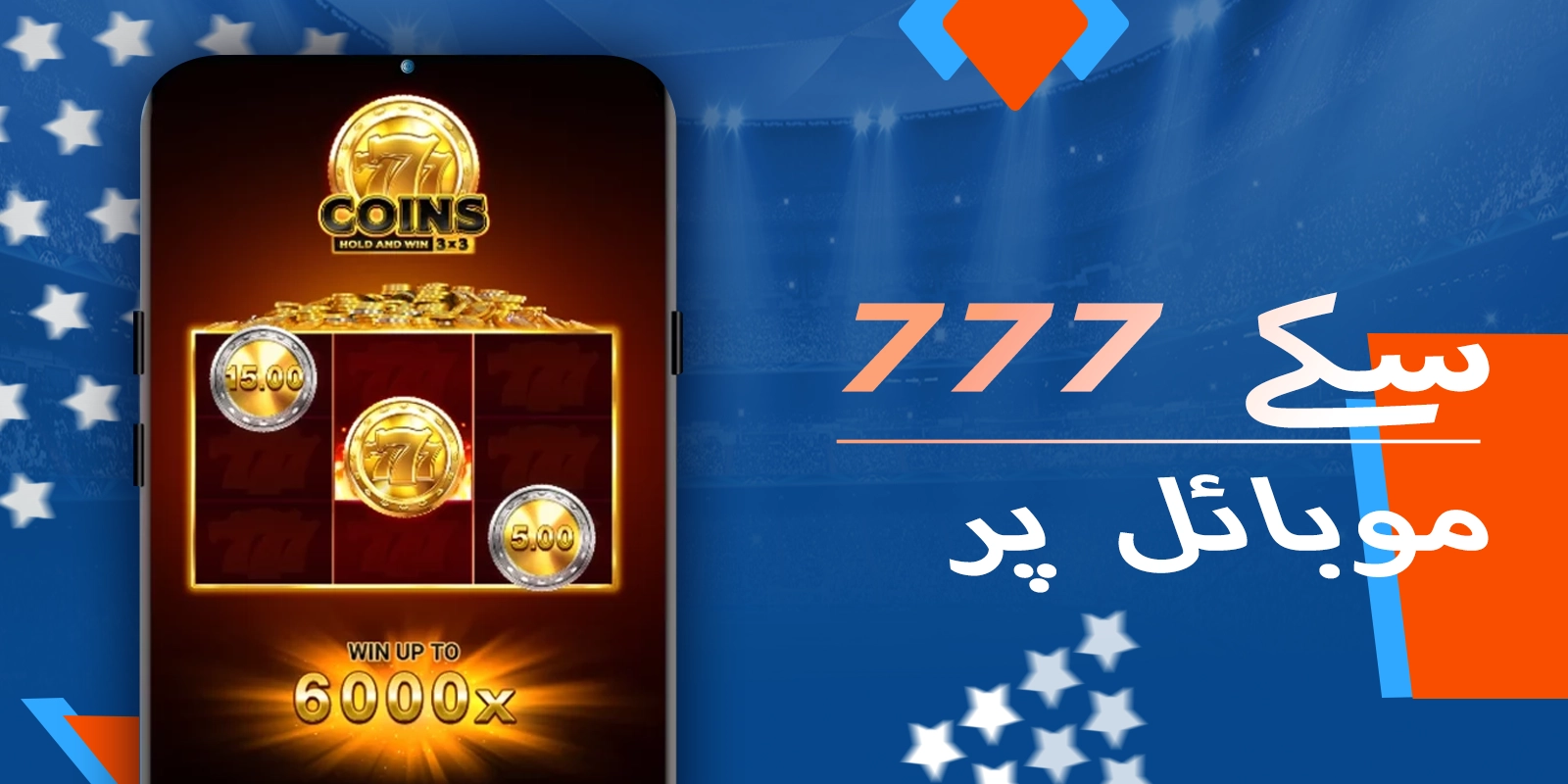 پاکستان میں Mostbet پر 777 سکے موبائل کا تجربہ