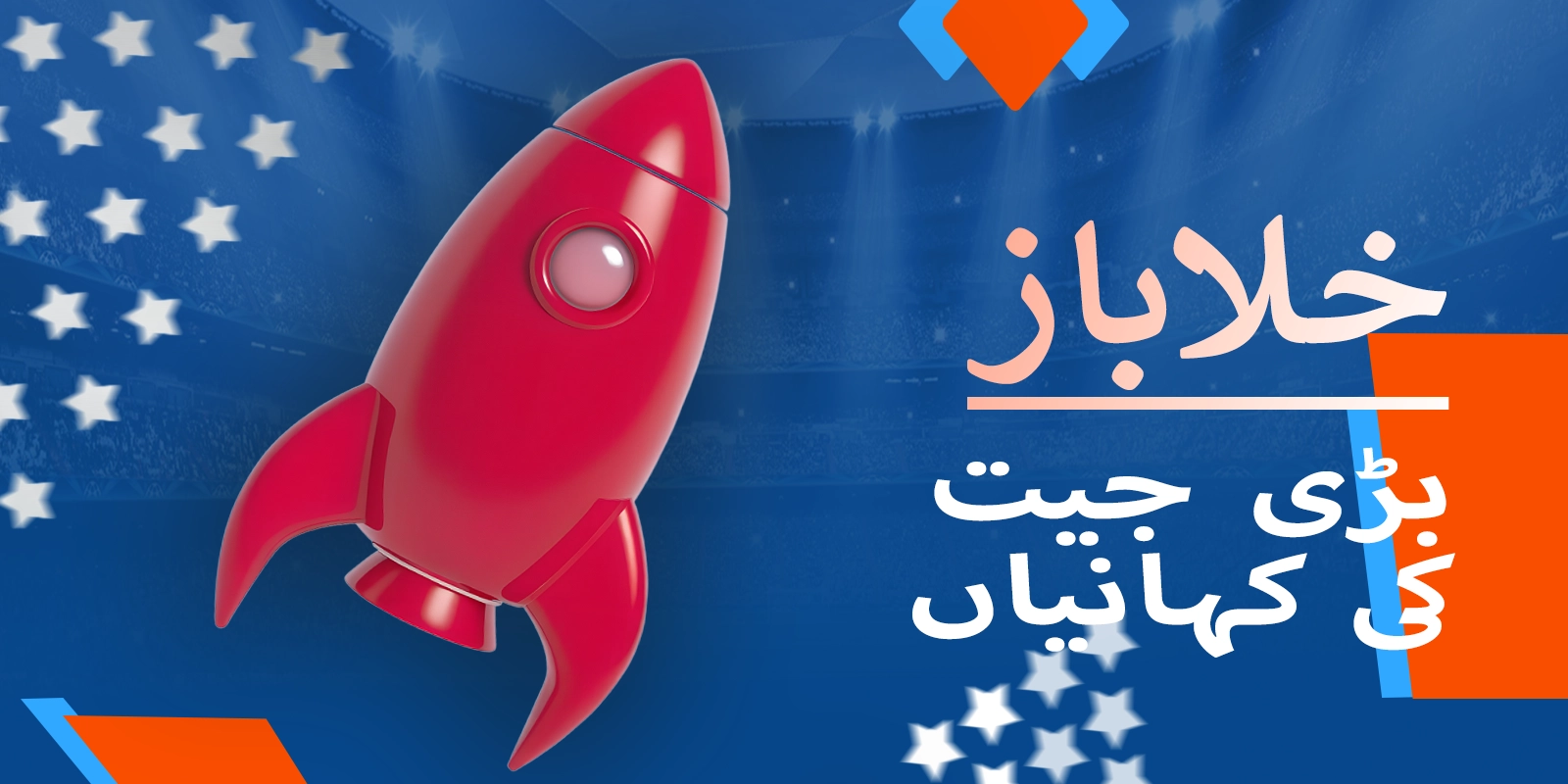 Mostbet خلاباز کھلاڑیوں کی یادگار بڑی جیت کی کہانیاں