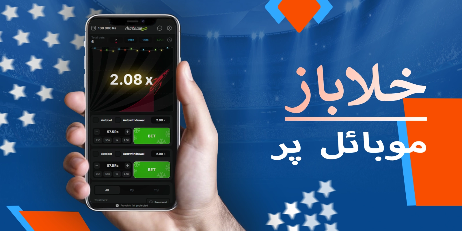 پاکستان میں Mostbet پر موبائل خلاباز کا تجربہ