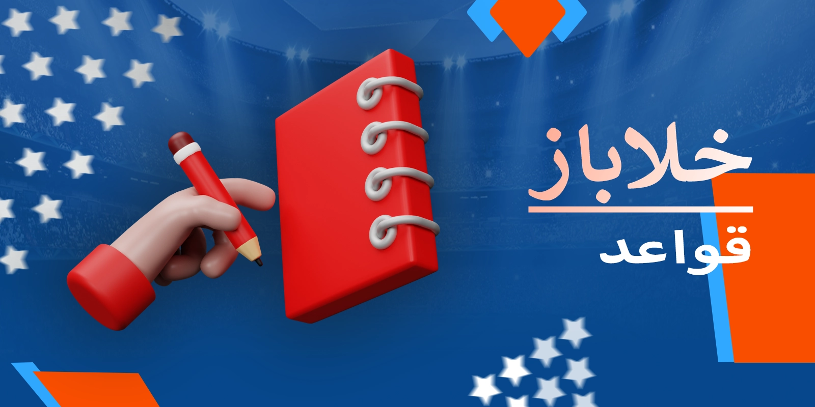 موسٹ بیٹ خلاباز کے لیے بنیادی اصول اور میکانکس