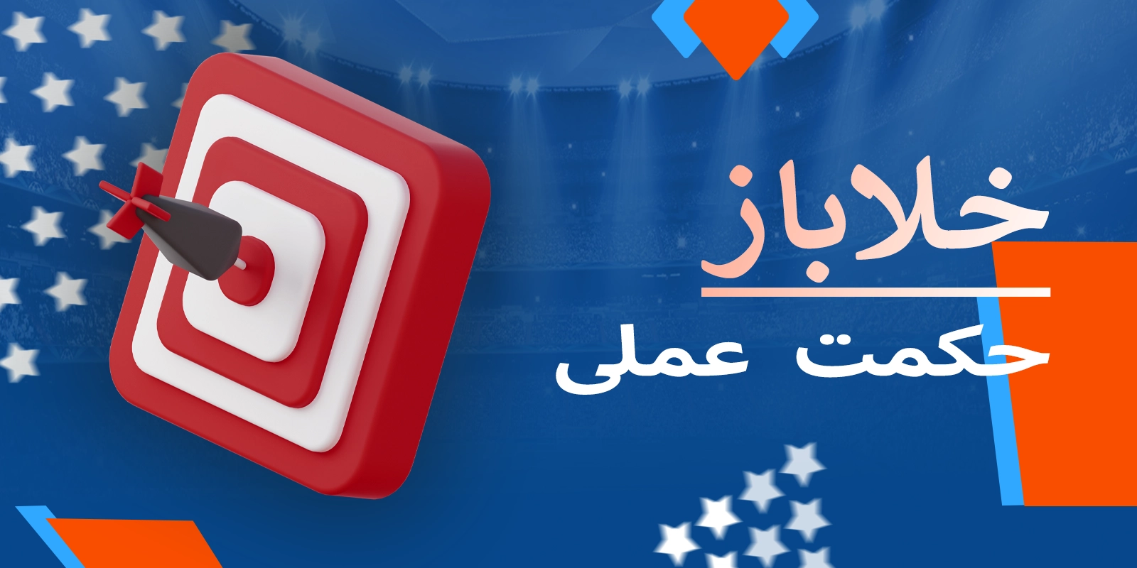 خلائی مسافر کے نتائج کو بہتر بنانے کے لیے عملی تجاویز اور حکمت عملی