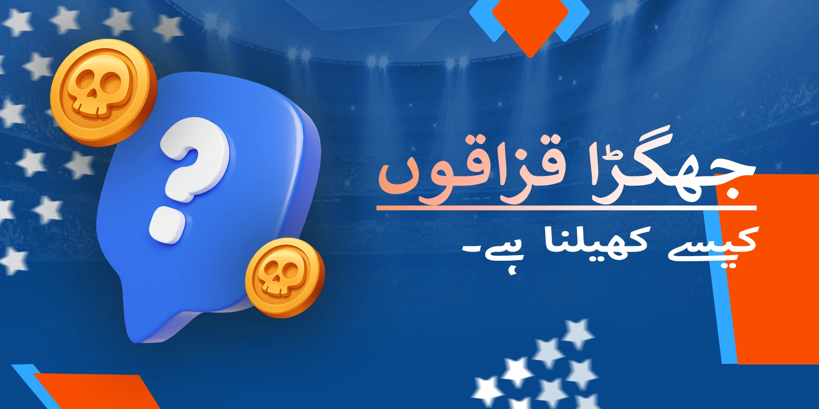 Brawl Pirates کھیلنے کے لیے مرحلہ وار گائیڈ