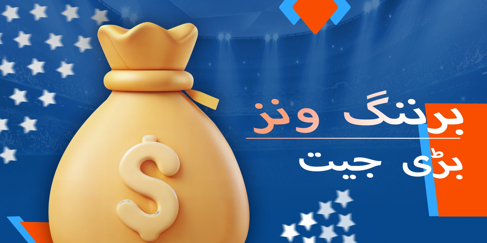 موسٹ بیٹ برننگ وِنز کمیونٹی ہائی لائٹس کی بڑی جیت کی کہانیاں