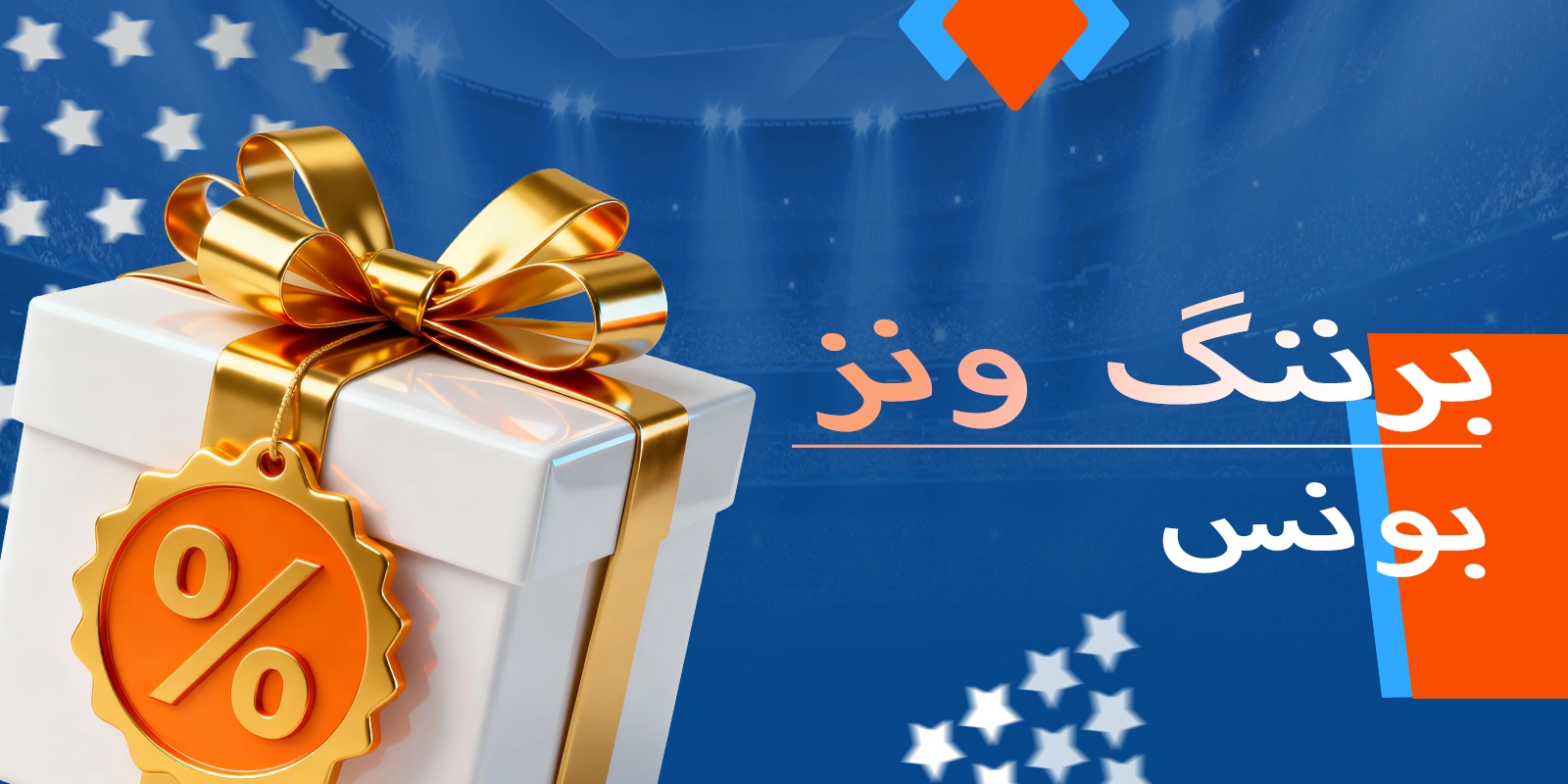 پاکستانی کھلاڑیوں کے لیے برننگ وِنز میں بونس کے مواقع