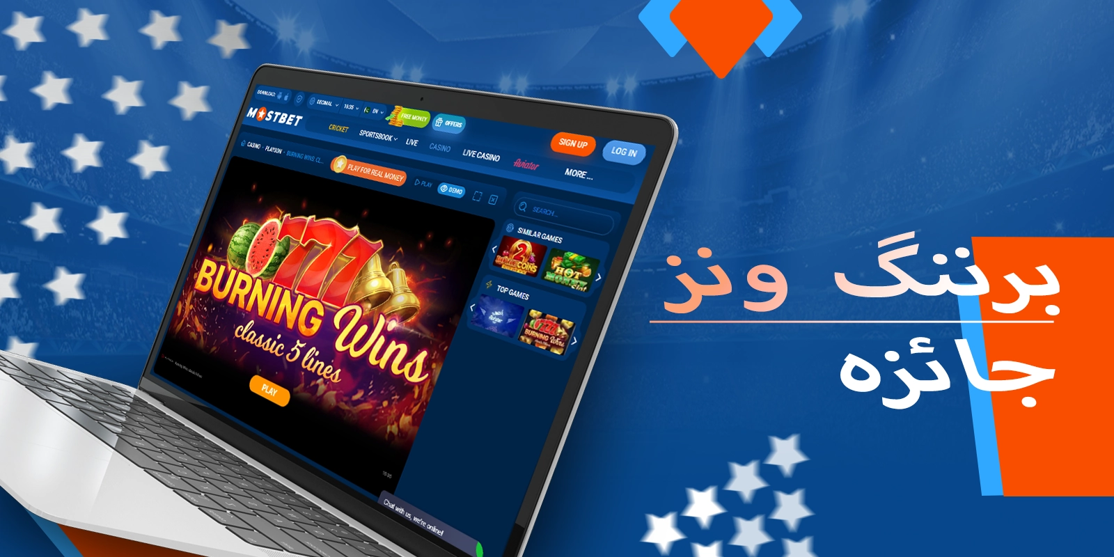 موسٹ بیٹ پلیٹ فارم پر برننگ وِنز کی بنیادی خصوصیات