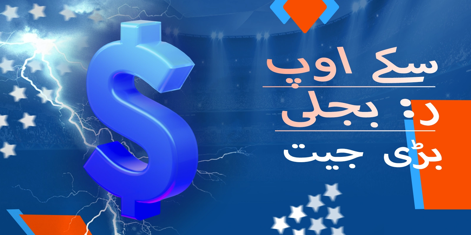 Coin Up: Lightning میں بڑی جیت کے ساتھ کمیونٹی کی جھلکیاں