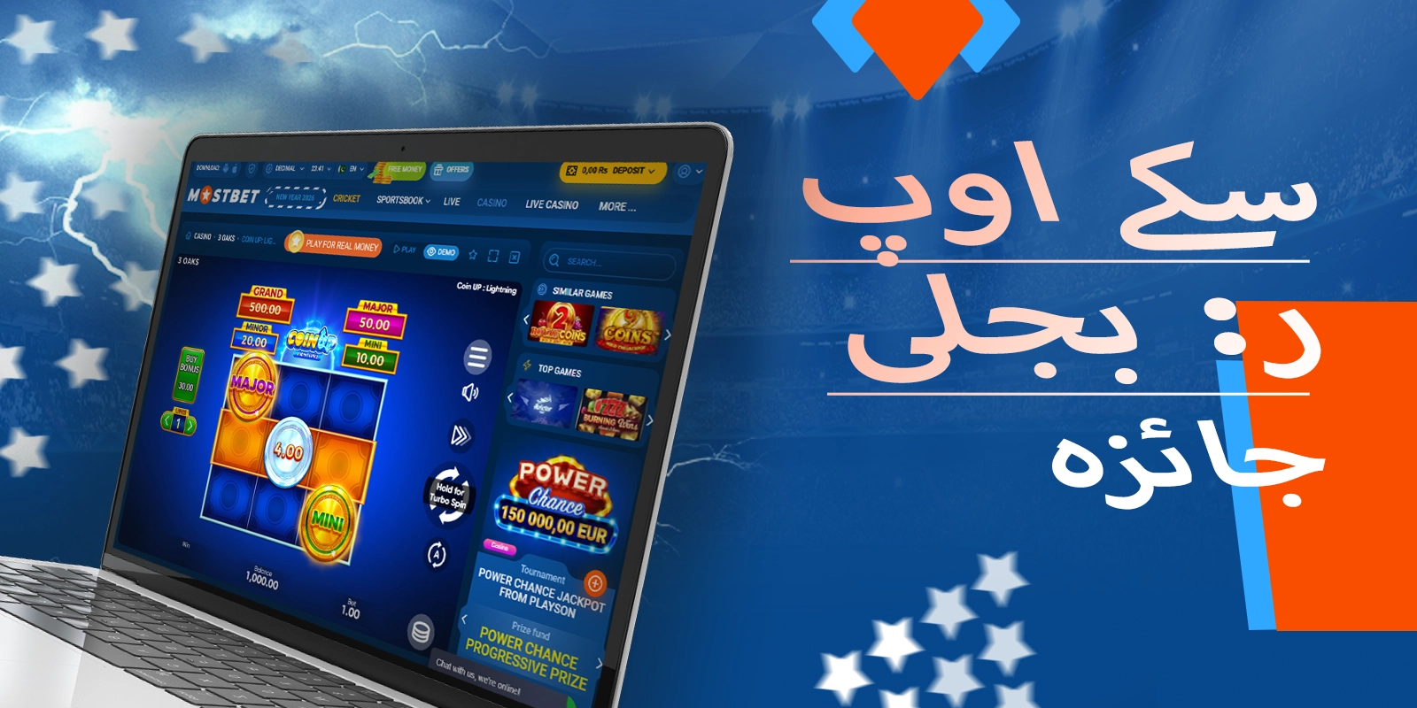 موسٹ بیٹ کوائن اپ کی بنیادی خصوصیات اور میکانکس: لائٹننگ