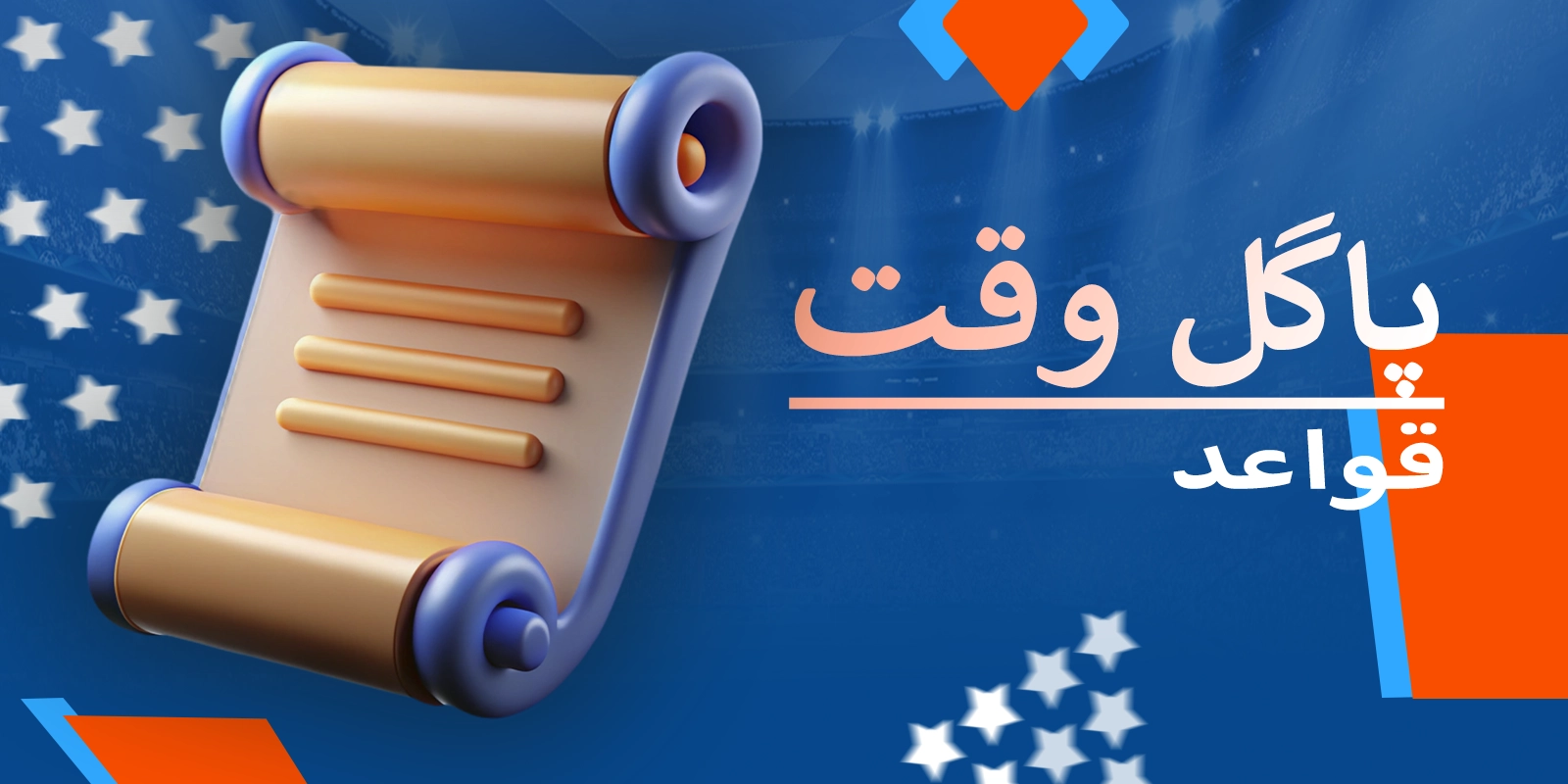 کریزی ٹائم کے لیے بنیادی اصول اور گول ڈھانچہ