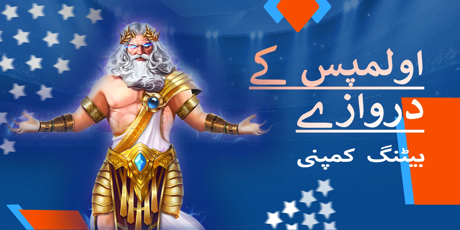 موسٹ بیٹ پر گیٹس آف اولمپس کی کلیدی خصوصیات اور تھیم