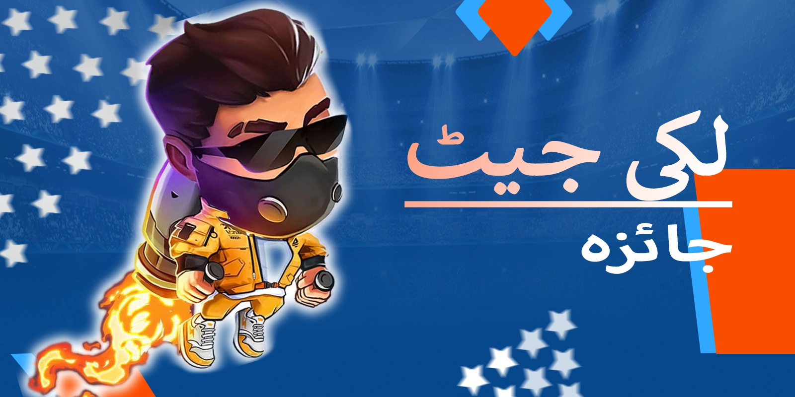 موسٹ بیٹ پلیٹ فارم پر لکی جیٹ گیم پلے کا جائزہ