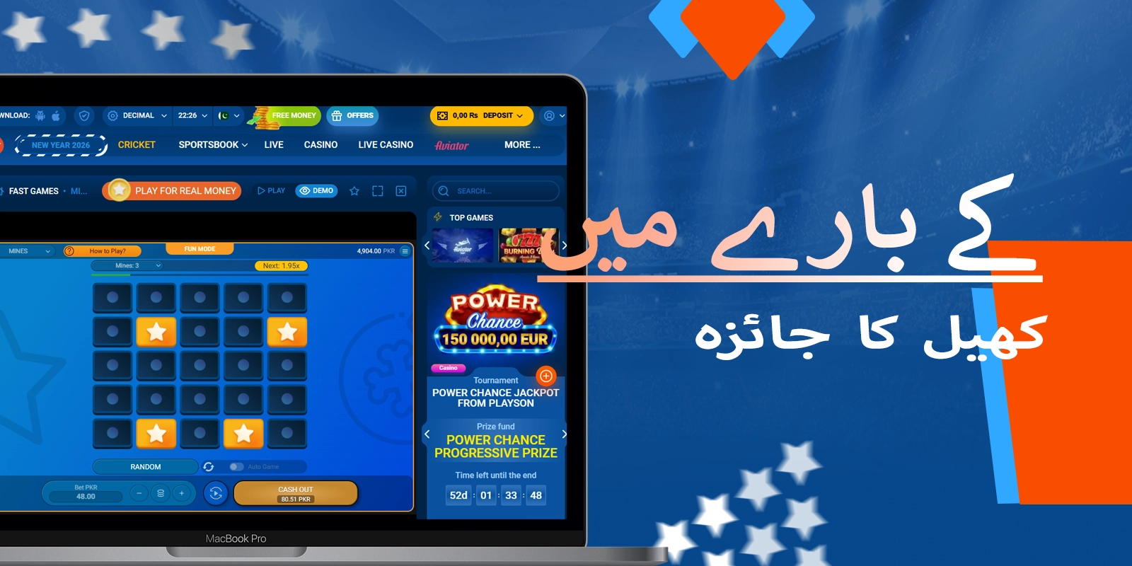 موسٹ بیٹ پر مائنز گیم پلے اور خصوصیات کا جائزہ