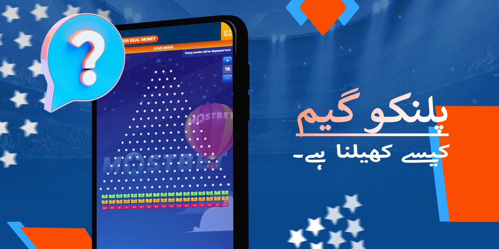 پلنکو گیم آن لائن موسٹ بیٹ پر