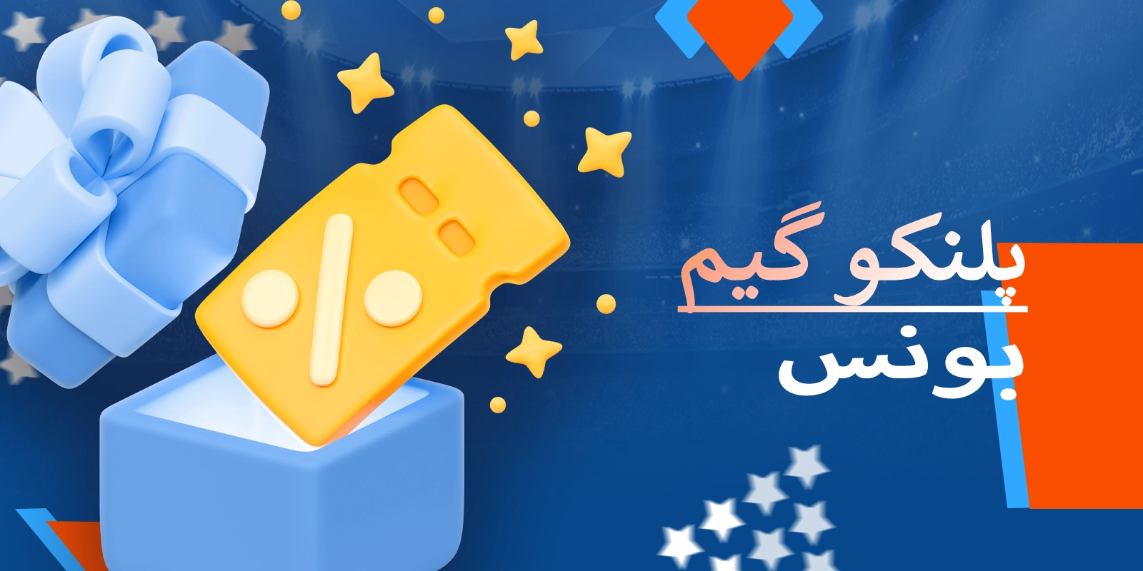 Plinko کے شائقین کے لیے Mostbet پر بونس دستیاب ہیں۔