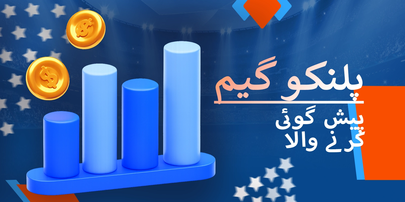 موسٹ بیٹ پر پلنکو کے لیے پیشین گوئی کرنے والا