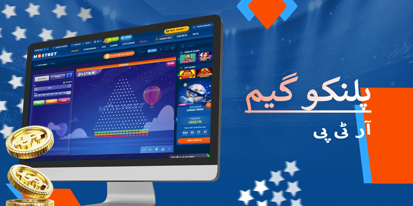 موسٹ بیٹ آن لائن کیسینو 2025 میں Plinko RTP