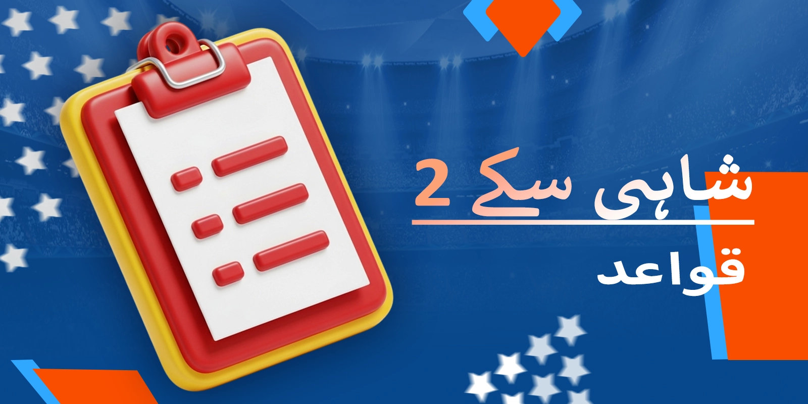 رائل کوائنز 2 گیم پلے کے لیے ضروری اصول اور میکانکس