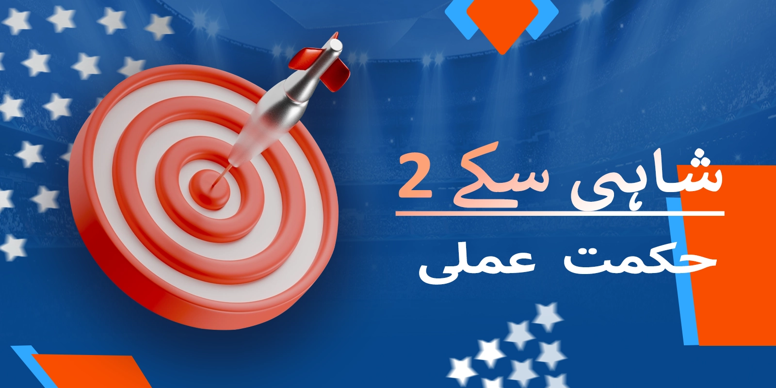 رائل کوائنز 2 کی کامیابی کے لیے عملی تجاویز اور حکمت عملی