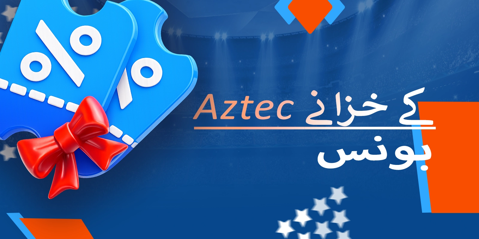 ایزٹیک کے خزانے میں بونس کی خصوصیات اور خصوصی پیشکشیں۔